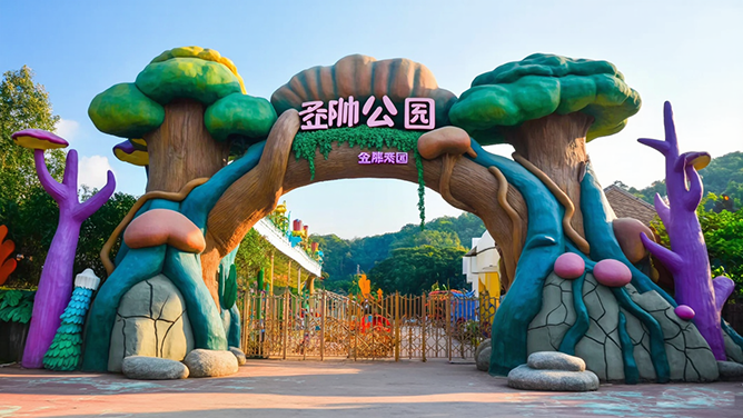 生態園大門
